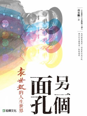 cover image of 另一個面孔
